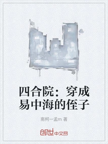 Siheyuan: Transformed into Yi Zhonghai's Nephew