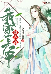 My Prince is Short of Money