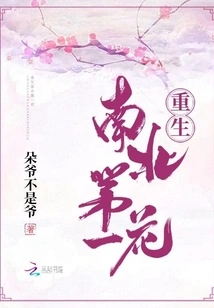 Rebirth of the First Flower in the North and South