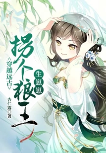 Traveling Through Ancient Times: Abducting a Wolf King to Give Birth to Cubs