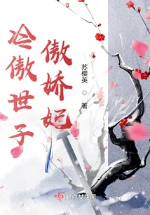 The Cold and Proud Prince and the Arrogant Concubine