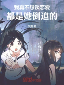 I Really Don't Want to Fall in Love, She's the One Chasing Me