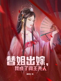 I Got Married for My Sister, and I Became the Wife of the King of Hell