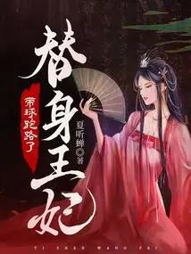 The Substitute Princess Ran Away with the Ball