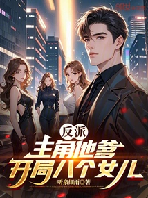 Villain: the Protagonist's Father Has Eight Daughters at the Beginning