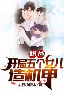 Dad: at the Beginning, Five Daughters Build Mechas