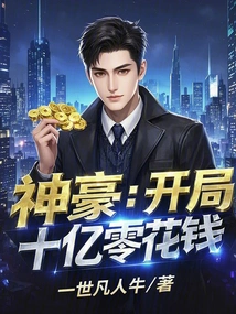 Shenhao: Start with One Billion Pocket Money