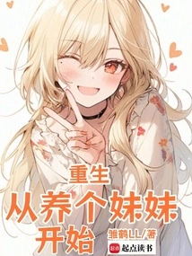 Rebirth: Start by Raising a Sister