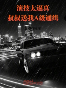 The Acting is so Realistic, My Uncle Sent Me an A-level Wanted One!