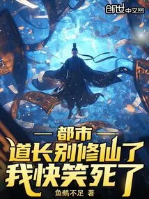 Metropolis: Taoist Priest, Stop Cultivating Immortality. I'm Going to Die Laughing