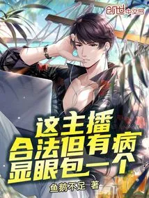 This Anchor is Legal but Sick, so He Wears it Conspicuously