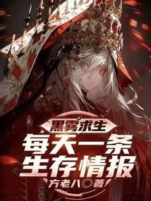 Survival in the Black Mist: a Piece of Survival Information Every Day