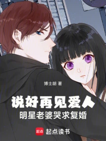 After Saying Goodbye to Her Lover, the Celebrity Wife Cried and Asked for Remarriage