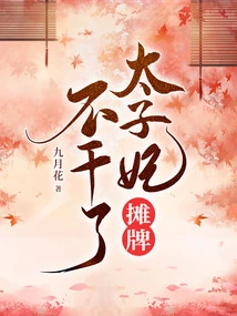 The Crown Princess Shows Her Cards and Quits