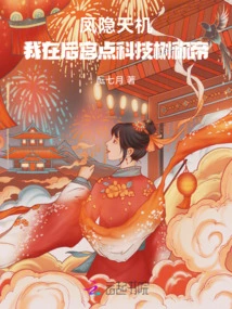 Feng Yin Tianji: I Will Be the Emperor by Ordering Technology Trees in the Harem