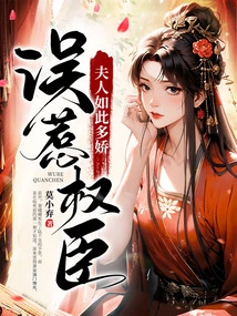 Mistakenly Offending Powerful Ministers: My Wife is so Delicate