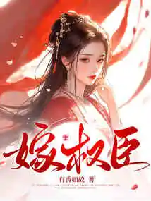 Marry a Powerful Official