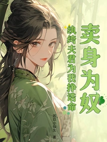 Sell ​​yourself into Slavery? Dandy Man Earns His Life for Me