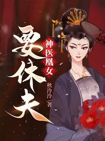 Miracle Doctor Huang Nu Wants to Divorce Her Husband