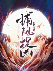 Catching Wind and Catching Evil