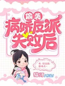 After the Failed Sneak Attack on the Yandere Villain