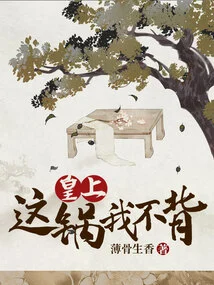 Your Majesty, I Will Not Take the Blame