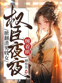 Overthrow the Scumbag Man and Bitch Woman, and the Powerful Ministers Pester and Coax Him Every Night