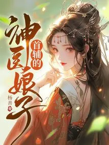 The First Assistant's Miraculous Doctor Lady