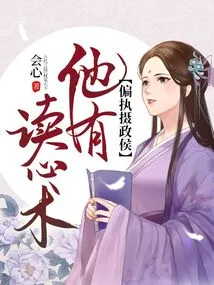 The Paranoid Regent Has the Ability to Read Minds