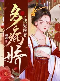 I See How Sickly Mr. Hou Is