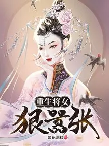 The Reborn General is Ruthless and Arrogant