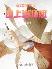 Travel to Xuanwu Mountain to Be a Senior Sister