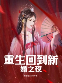 Rebirth and Return to the Wedding Night