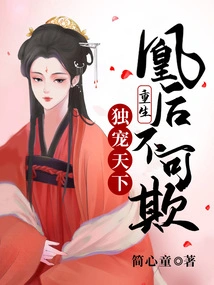 The Only Favorite in the World: the Reborn Phoenix Queen Cannot Be Bullied