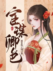 The Eunuch's Scheming