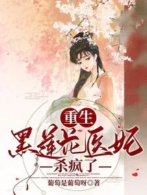 Rebirth: Black Lotus Medical Concubine Kills Madness