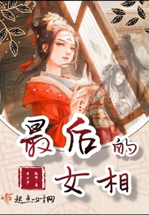 The Last Female Appearance