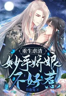 Reborn as a Scumbag: the Clever Girl is Not Easy to Mess With