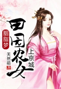 Rouge Dream: Farm Girl Goes to the Capital