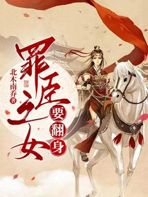 The Daughter of the Sinner Wants to Turn Over