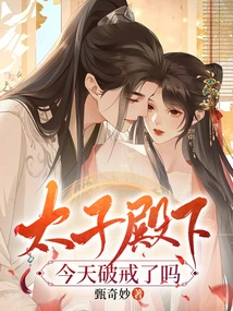 Did His Royal Highness Break the Vow Today?