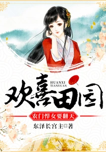 Happy Pastoral: a Tough Girl from a Peasant Family Wants to Shake Things Up