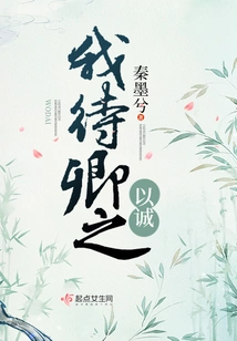 I Will Treat You with Sincerity