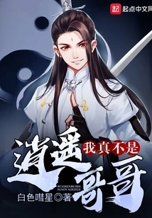 I'm Really Not Brother Xiaoyao