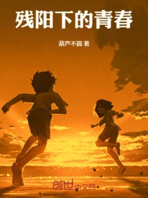 Youth under the Setting Sun