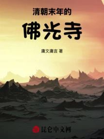 Foguang Temple in the Late Qing Dynasty