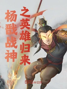 Yang Jian, God of War: the Hero Returns