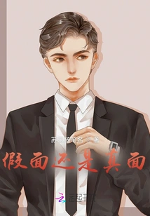 False Mask or Real Mask