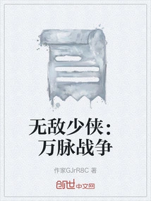 The Invincible Young Hero: the War of Ten Thousand Meridians