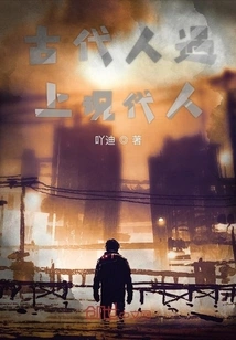 Ancient People Meet Modern People